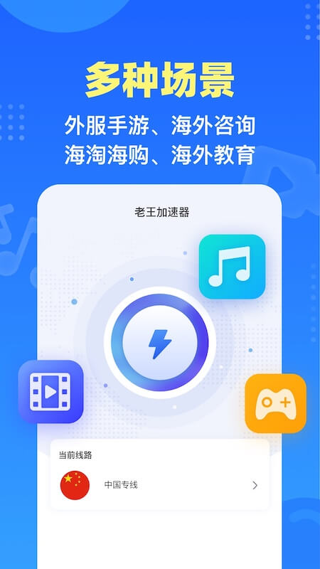 老王加速器使用技巧：如何优化游戏与视频加速​