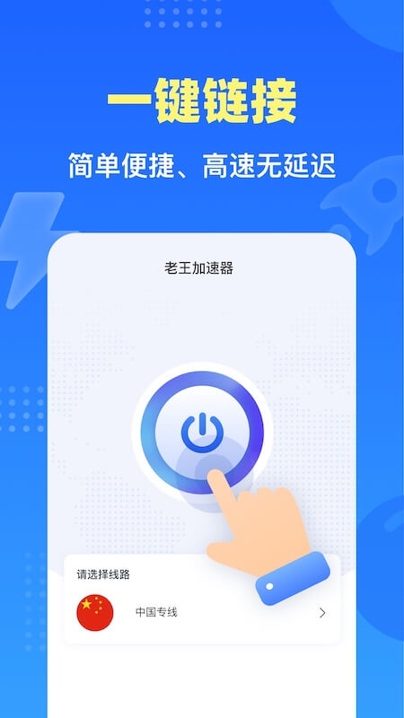 老王加速器下载安装指南：安卓/iOS双平台支持​